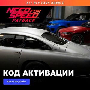 DLC Дополнение Need for Speed Payback All DLC cars bundle Xbox One, Xbox Series X|S электронный ключ Турция