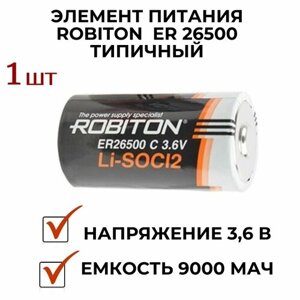 Э/п Robiton ER 26500-SR2 C (1 шт ) LSC9000-C-3.6V , типовая батарейка