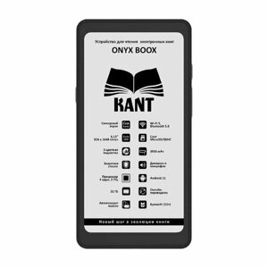 Электронная книга ONYX BOOX Kant (Чёрная)