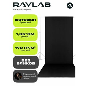 Фон бумажный Raylab 009 Black 1,35*6м черный