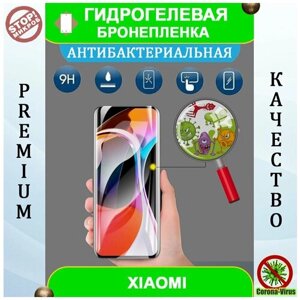 Гидрогелевая бронепленка защита на телефон смартфон Xiaomi Redmi Note 10T (антибактериальная)