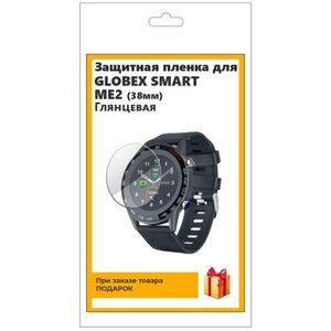 Гидрогелевая пленка для смарт-часов Globex Smart Watch ME2 (38мм) глянцевая, не стекло, защитная, прозрачная