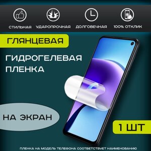 Гидрогелевая пленка на экран ASUS ZenFone Max M1 (ZB555KL) глянцевая, для защиты от царапин, ударов и потертостей, 1шт.