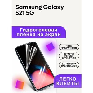 Гидрогелевая полиуретановая пленка на Samsung Galaxy S21 5G