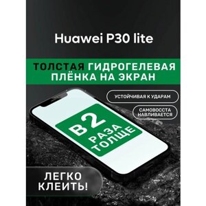 Гидрогелевая утолщённая защитная плёнка на экран для Huawei P30 lite