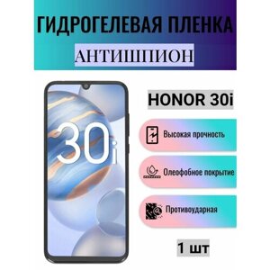 Гидрогелевая защитная пленка антишпион на экран телефона Honor 30i / Гидрогелевая пленка для хонор 30i (матовая)