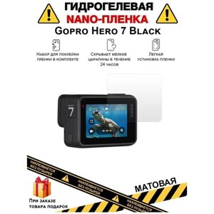 Гидрогелевая защитная плёнка для Gopro Hero 7 Black, матовая, на дисплей, для камеры , не стекло