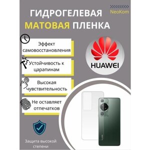 Гидрогелевая защитная пленка для Huawei Nova Y90 с эффектом самовосстановления (на заднюю панель) - Матовая