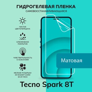 Гидрогелевая защитная плёнка для Tecno Spark 8T / матовая плёнка