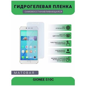 Гидрогелевая защитная пленка для телефона GIONEE S10C, матовая, противоударная, гибкое стекло, на дисплей