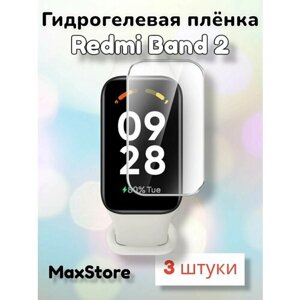 Гидрогелевая защитная пленка (Глянец) для смарт часов Xiaomi Redmi Band 2/бронепленка редми банд 2 бенд 2 стекло