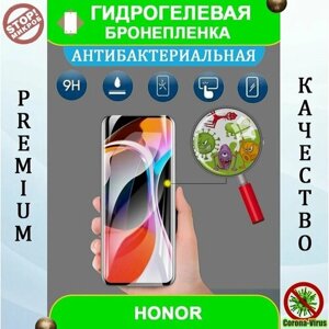 Гидрогелевая защитная пленка на смартфон Honor Play 30M 5G (антибактериальная)