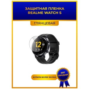 Глянцевая защитная premium-плёнка для смарт-часов REALME WATCH S, гидрогелевая, на дисплей, не стекло, watch