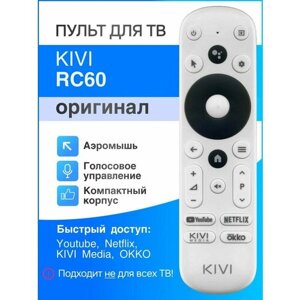 Голосовой пульт-мышка KIVI RC60 (оригинал) для TV
