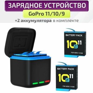 GoPro Hero 11/10/9 Зарядное устройство для 3 аккумуляторов + 2 2000mAh аккумулятора в комплекте для экшн камеры зарядка для акб гоу про