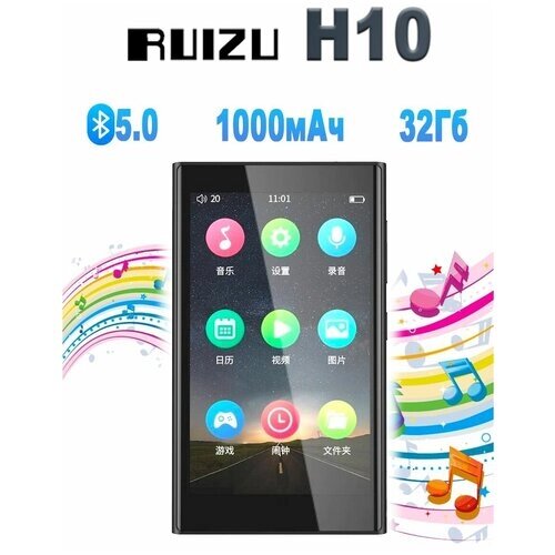 HiFi плеер RUIZU H10, Bluetooth, 32 Гб