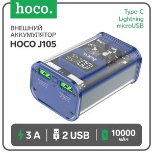 Hoco Внешний аккумулятор Hoco J105, 10000 мАч, 3 А, 2USB/Type-C/Lightning/MicroUSB, синий