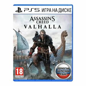 Игра Assassin's Creed Вальгалла (PlayStation 5, Русская версия)