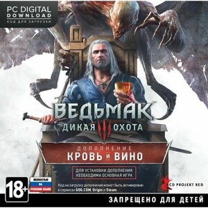 Игра для компьютера: Ведьмак 3. Дикая Охота — Кровь и вино (Дополнение) (Jewel)