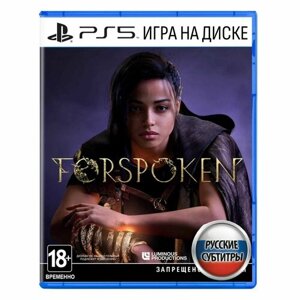 Игра Forspoken (PlayStation 5, Русские субтитры)
