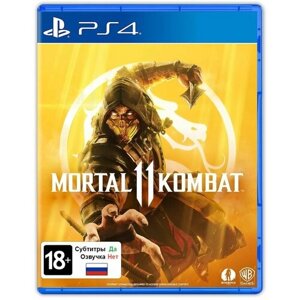 Игра Mortal Kombat 11 (PlayStation 5, PlayStation 4 Русские субтитры)