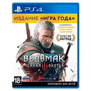 Игра Ведьмак 3: Дикая Охота Game of the Year Edition для PlayStation 4, Турция