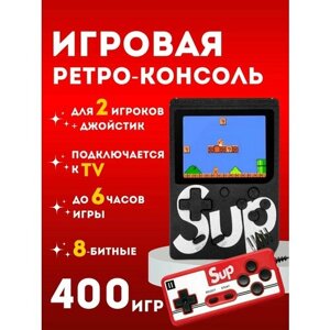 Игровая приставка карманная 400 ретро-игр 8 бит для детей черный