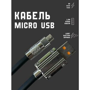 Кабель для зарядки Micro USB микро провод быстрая зарядка 1м