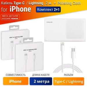 Кабель, провод USB Type-C - Lightning 2 метра, 2 шт, в коробке для зарядки Apple iPhone 7,8, X,11,12,13,14 и iPad