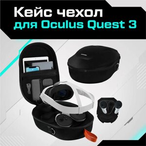 Кейс-чехол для Oculus Quest 3 Hibloks