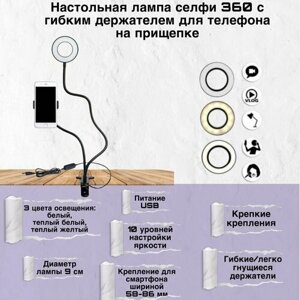 Кольцевая лампа селфи лампа кольцо с гибким держателем для телефона на прищепке с подсветкой