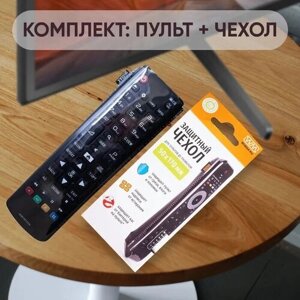 Комплект 2 в 1: Пульт для телевизора LG AKB74915330 + защитный чехол