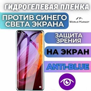 Комплект 2шт. Защитная гидрогелевая пленка на Vivo iQOO Z9 / Anti-blue на экран / Противоударная бронепленка с эффектом восстановления на Виво икьюоо З9