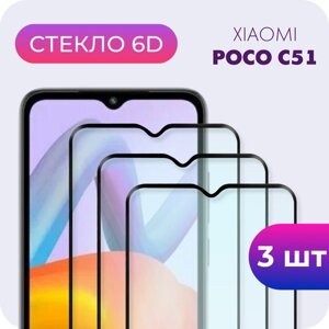 Комплект 3 в 1: Защитное полноэкранное закаленное стекло 6D (3 шт) для Xiaomi Poco C51 (Ксиоми Сяоми Поко Ц51)