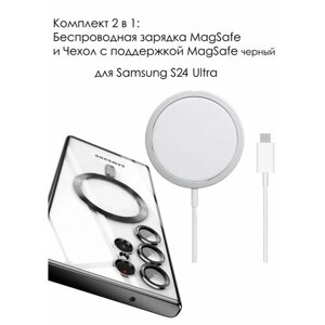 Комплект: Беспроводное зарядное устройство Magsafe 15w и чехол на Samsung Galaxy S24 Ultra c MagSafe черный