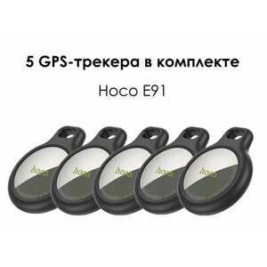 Комплект из пяти трекеров AirTag от Hoco - для автомобиля, мотоцикла, велосипеда и детей, черный