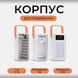 Корпус для Power Bank с ЖК-дисплеем, 35 x 18650 5V, 2.1A, 10W