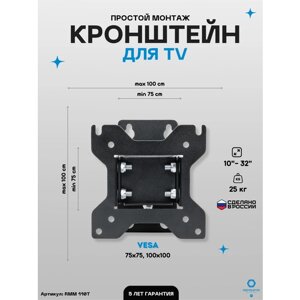 Кронштейн для телевизора наклонно-поворотный Remounts RMM 110T черный 10"32" ТВ vesa 100x100