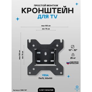 Кронштейн для телевизора наклонный Remounts RMB 10T черный 10"32" ТВ vesa 100x100