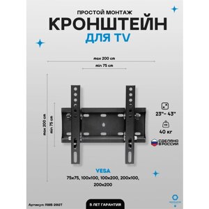 Кронштейн настенный наклонный для ТВ Remounts RMB 202T черный 23"42" дюйма