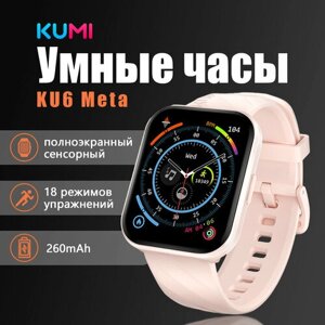 KUMI KU6 Meta Pink Умные часы для взрослых