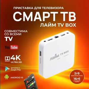 Лайм TV Box T95 MINI 2/16Гб / Андроид ТВ приставка c WI FI/ 4К / Смарт ТВ / Медиаплеер/300 ТВ-каналов бесплатно /приставка для цифрового тв