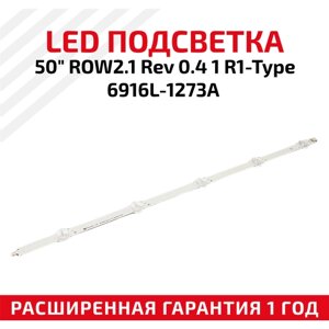 LED подсветка (светодиодная планка) для телевизора 50" ROW2.1 Rev 0.4 1 R1-Type 6916L-1273A