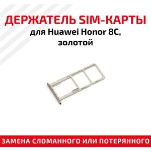 Лоток (держатель, контейнер, слот) SIM-карты для мобильного телефона (смартфона) Huawei Honor 8C, золотой