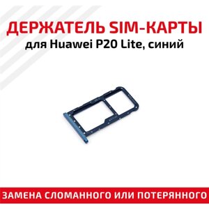 Лоток (держатель, контейнер, слот) SIM-карты для мобильного телефона (смартфона) Huawei P20 Lite, синий