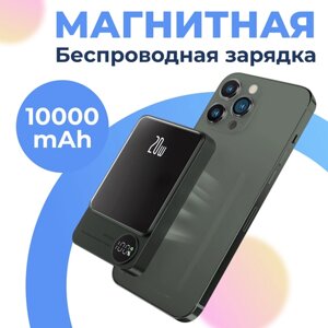 Магнитный беспроводной Power Bank MagSafe для Apple iPhone 10 000 mAh 20W / Беспроводное устройство для зарядки повербанк МагСейф на Эпл Айфон