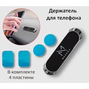 Магнитный держатель/Серебристый магнитный держатель для телефона в авто/в машину/для смартфона/магнит для дома
