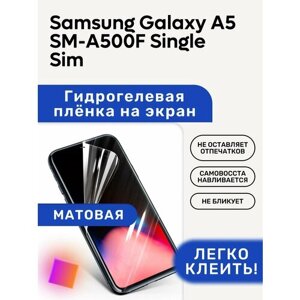 Матовая Гидрогелевая плёнка, полиуретановая, защита экрана Samsung Galaxy A5 SM-A500F Single Sim