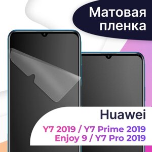 Матовая пленка на телефон Huawei Y7, Y7 Prime, Y7 Pro 2019 и Enjoy 9 / Защитная пленка на телефон Хуавей У7, У7 Прайм, У7 Про 2019 и Энджой 9