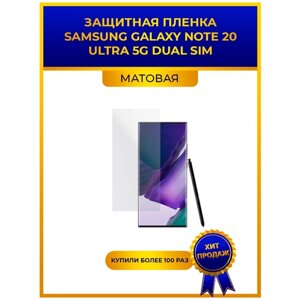 Матовая защитная premium-плёнка для SAMSUNG GALAXY NOTE 20 ULTRA 5G DUAL SIM, гидрогелевая, на дисплей, для телефона